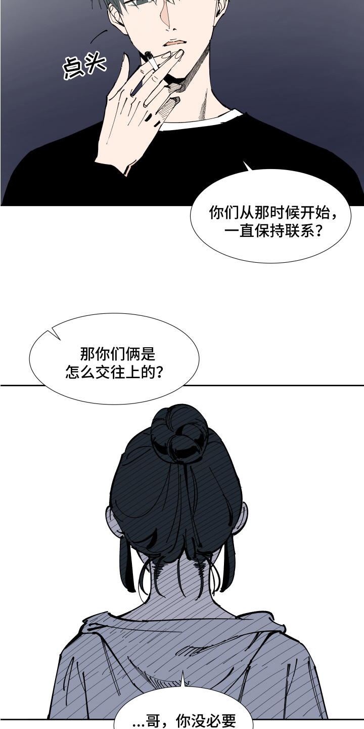 别样的恋爱思路漫画,第13章：不安2图