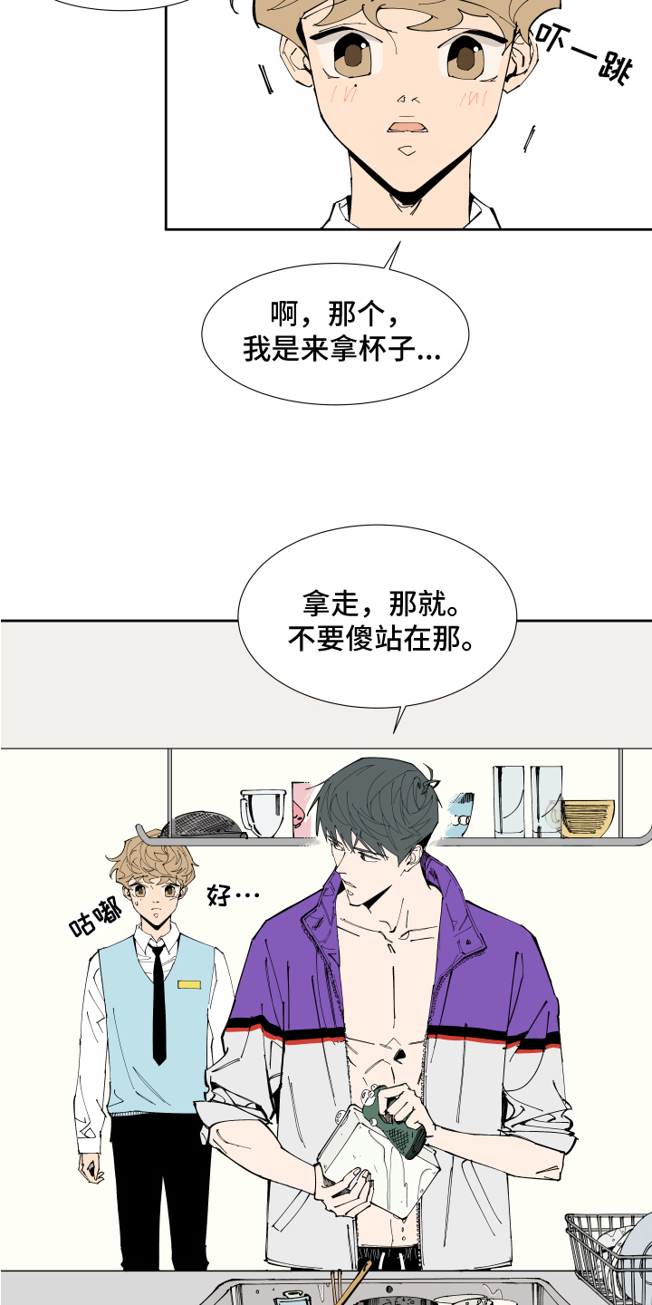 别样的恋爱方法漫画,第2章：紧张5图