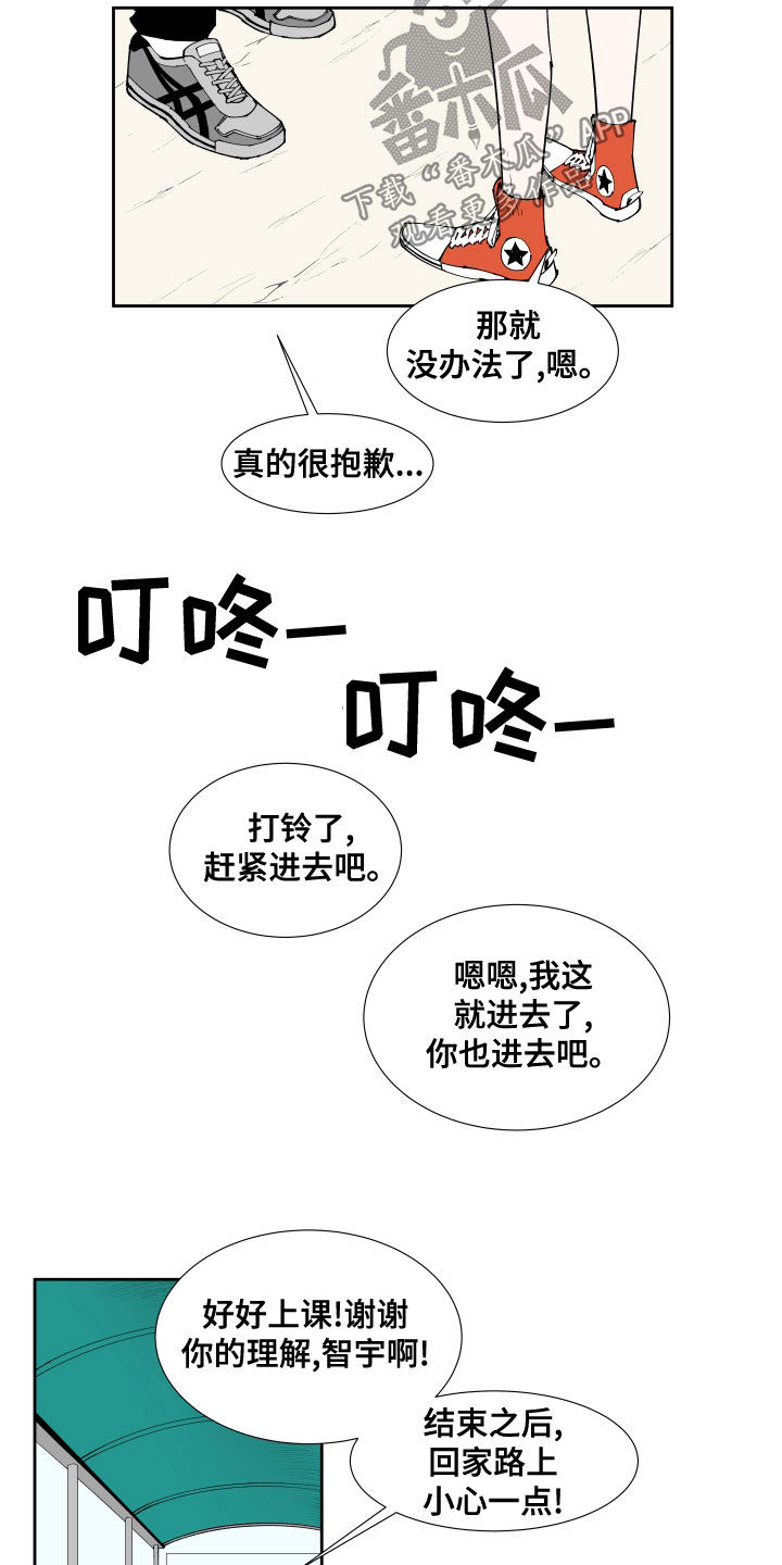 别样的恋人计划百度网盘漫画,第19章：不及格4图