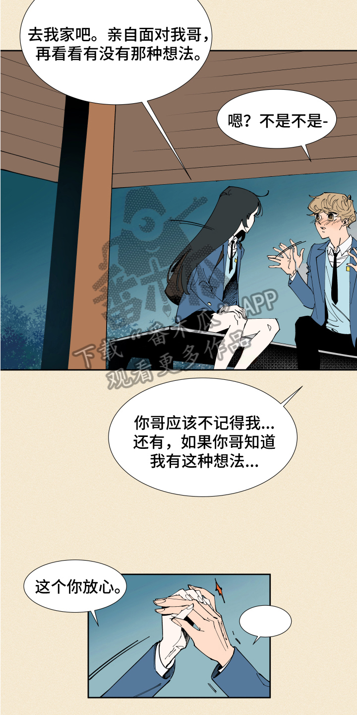 别样的情侣约会漫画,第4章：方法5图
