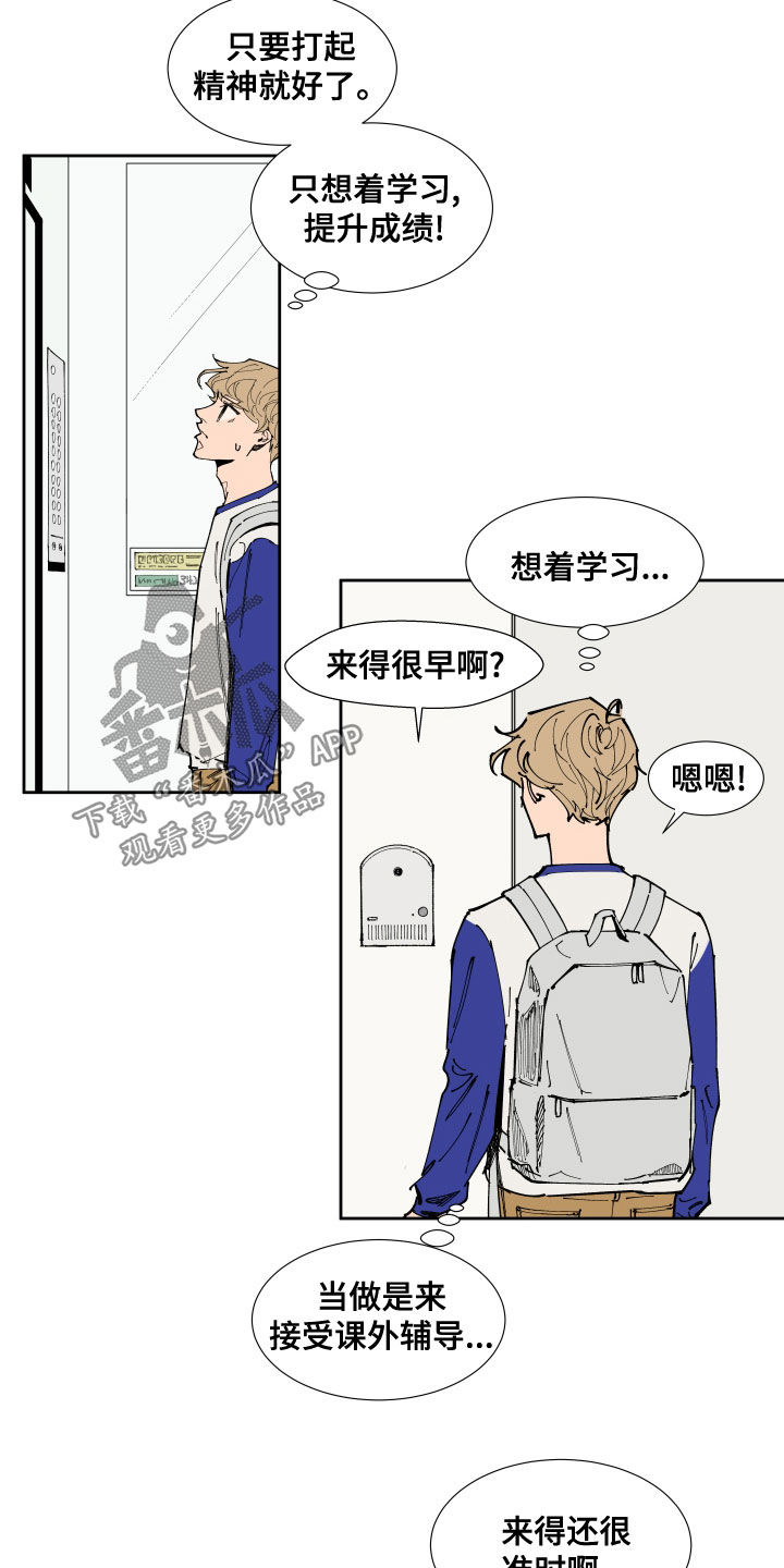 别样的恋人计划百度网盘漫画,第20章：补习3图