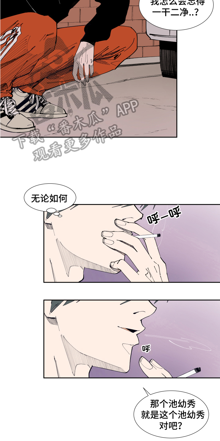 拯救恋人计划漫画,第12章：问题4图
