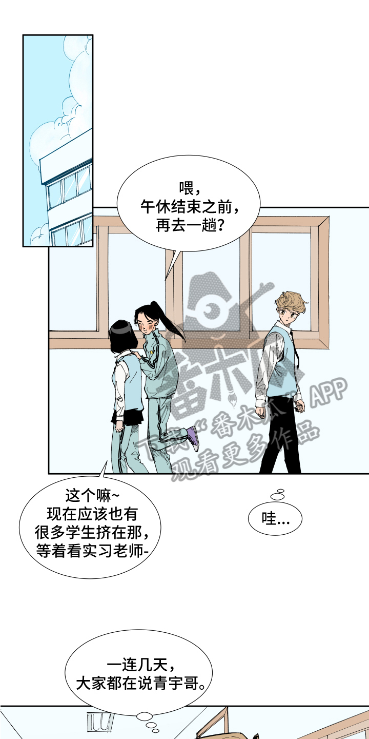 别样的恋人计划百度网盘漫画,第15章：受伤1图