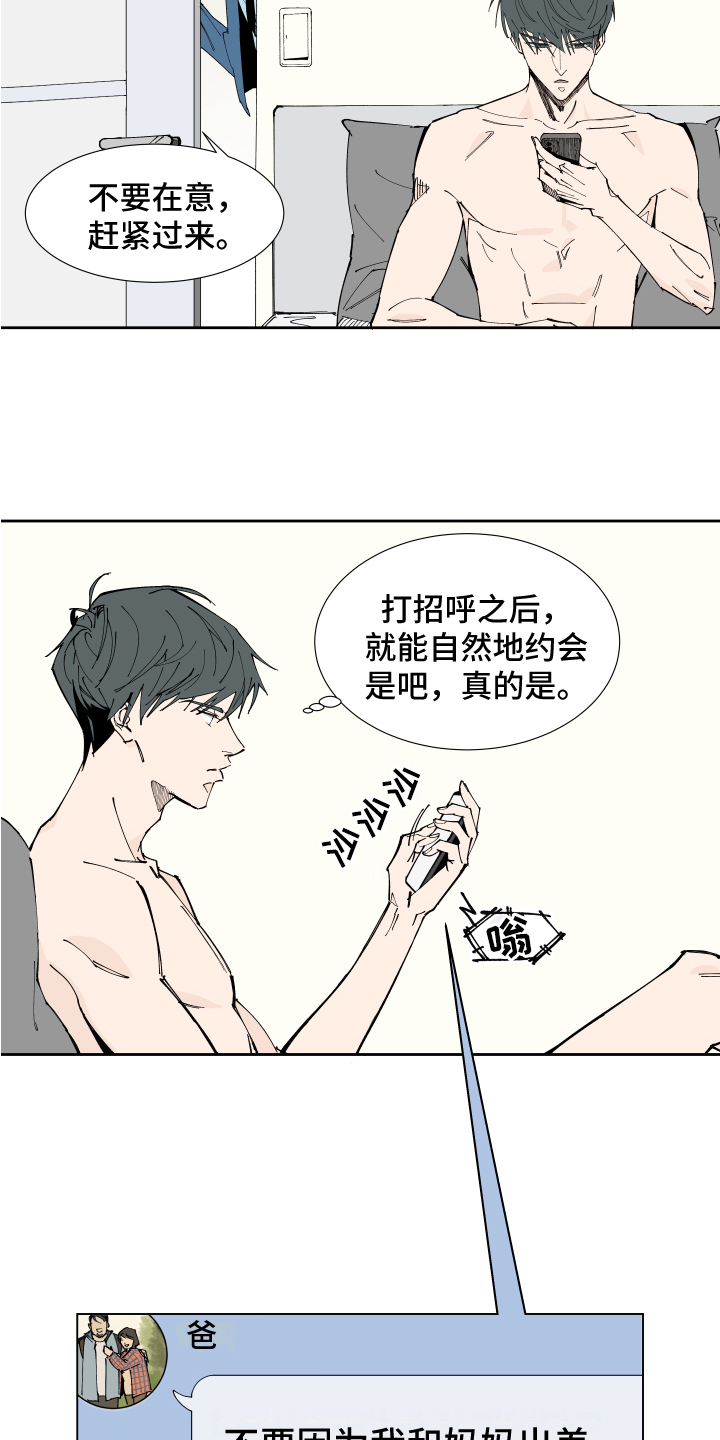 别样的恋爱方法漫画,第2章：紧张2图