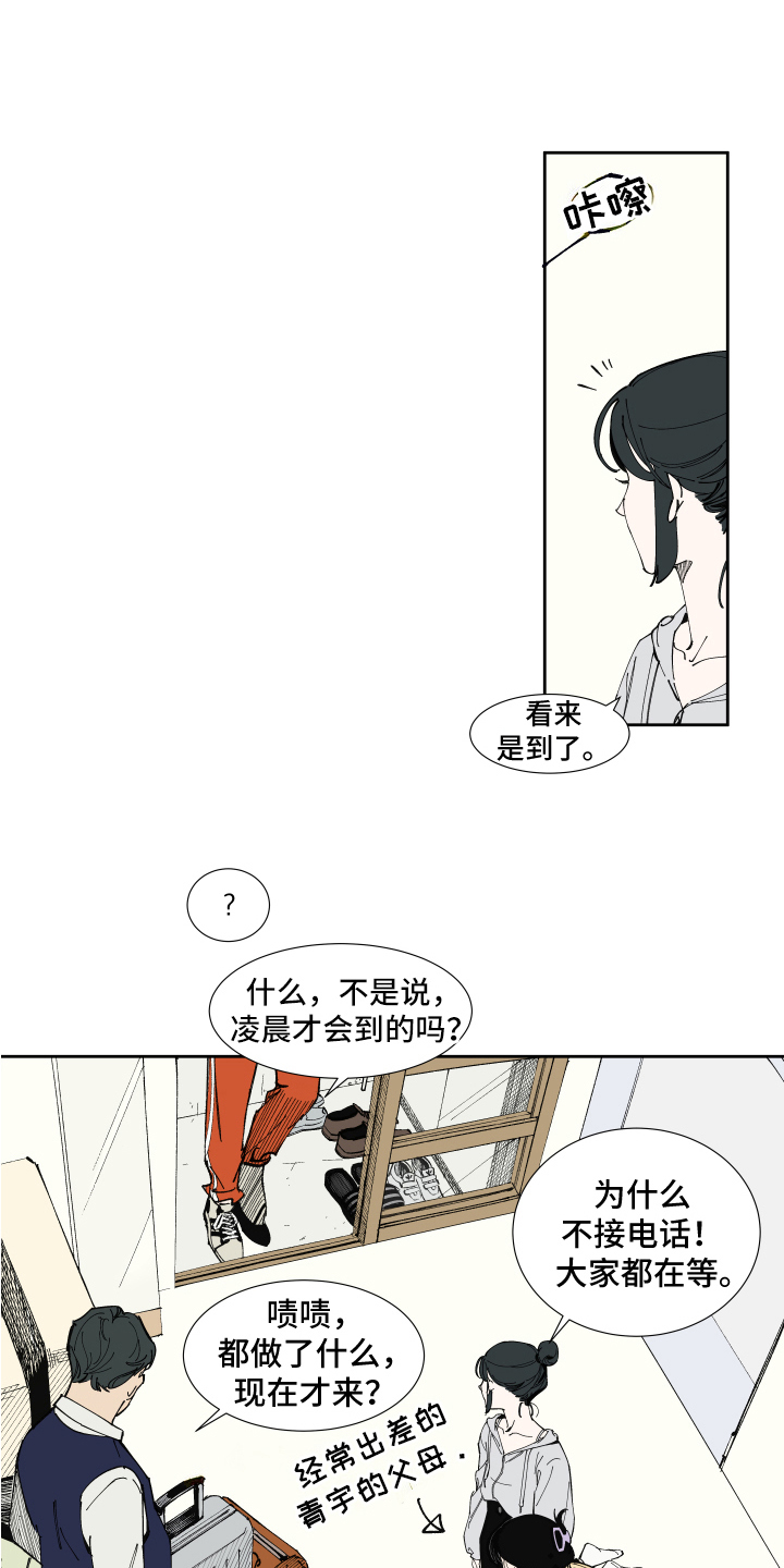 拯救恋人计划漫画,第12章：问题5图
