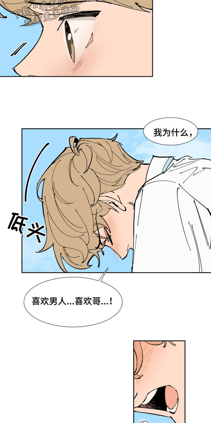 别样的恋爱观点漫画,第34章：寻短见5图