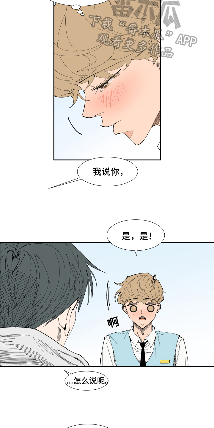 别样的恋人计划百度网盘漫画,第16章：称呼3图