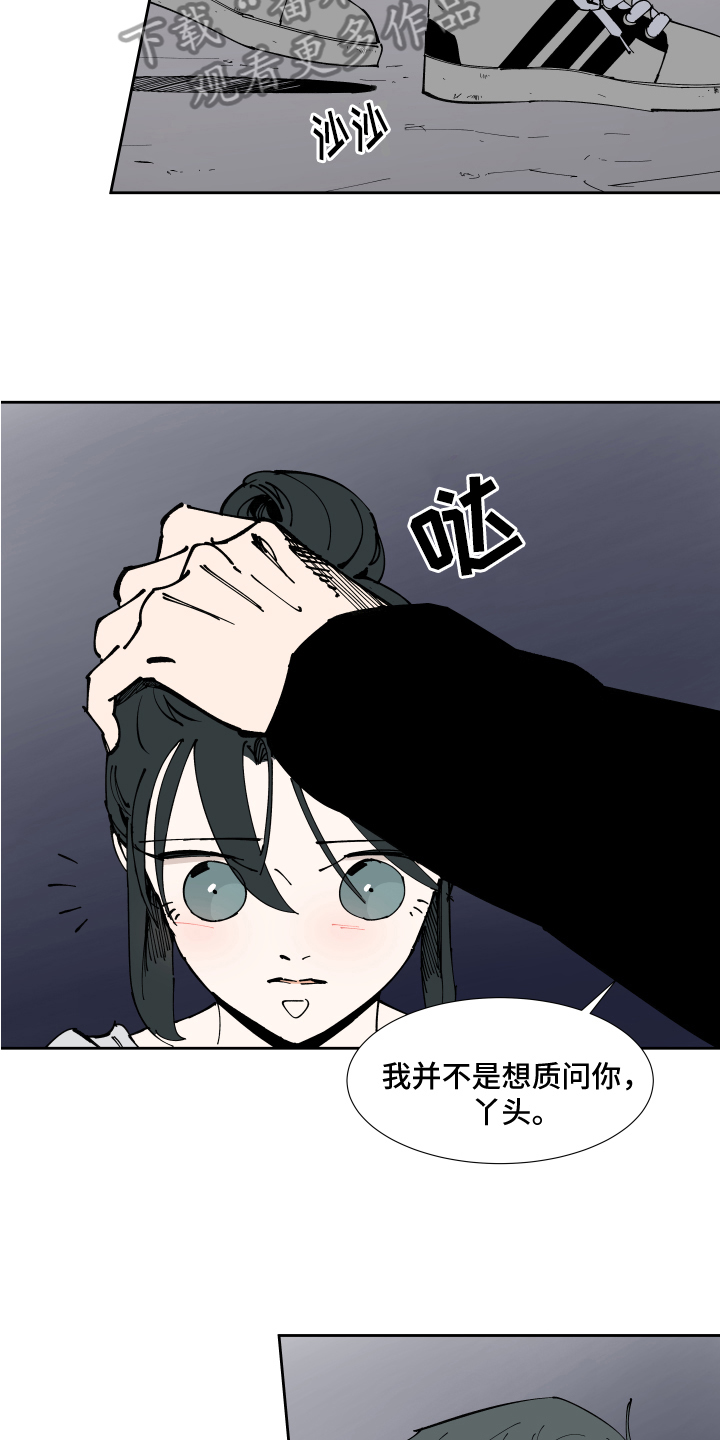 别样的恋爱思路漫画,第13章：不安5图