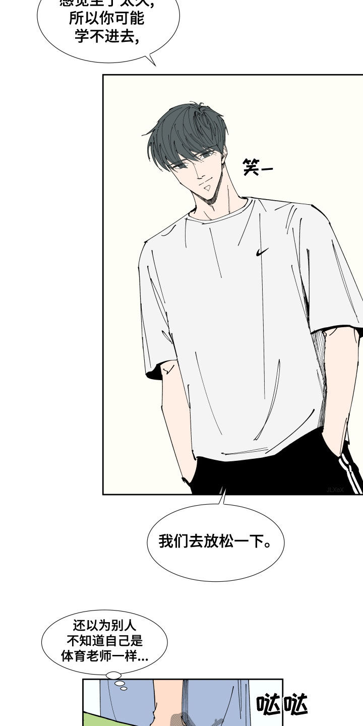 别样的恋爱思路漫画,第22章：运动2图