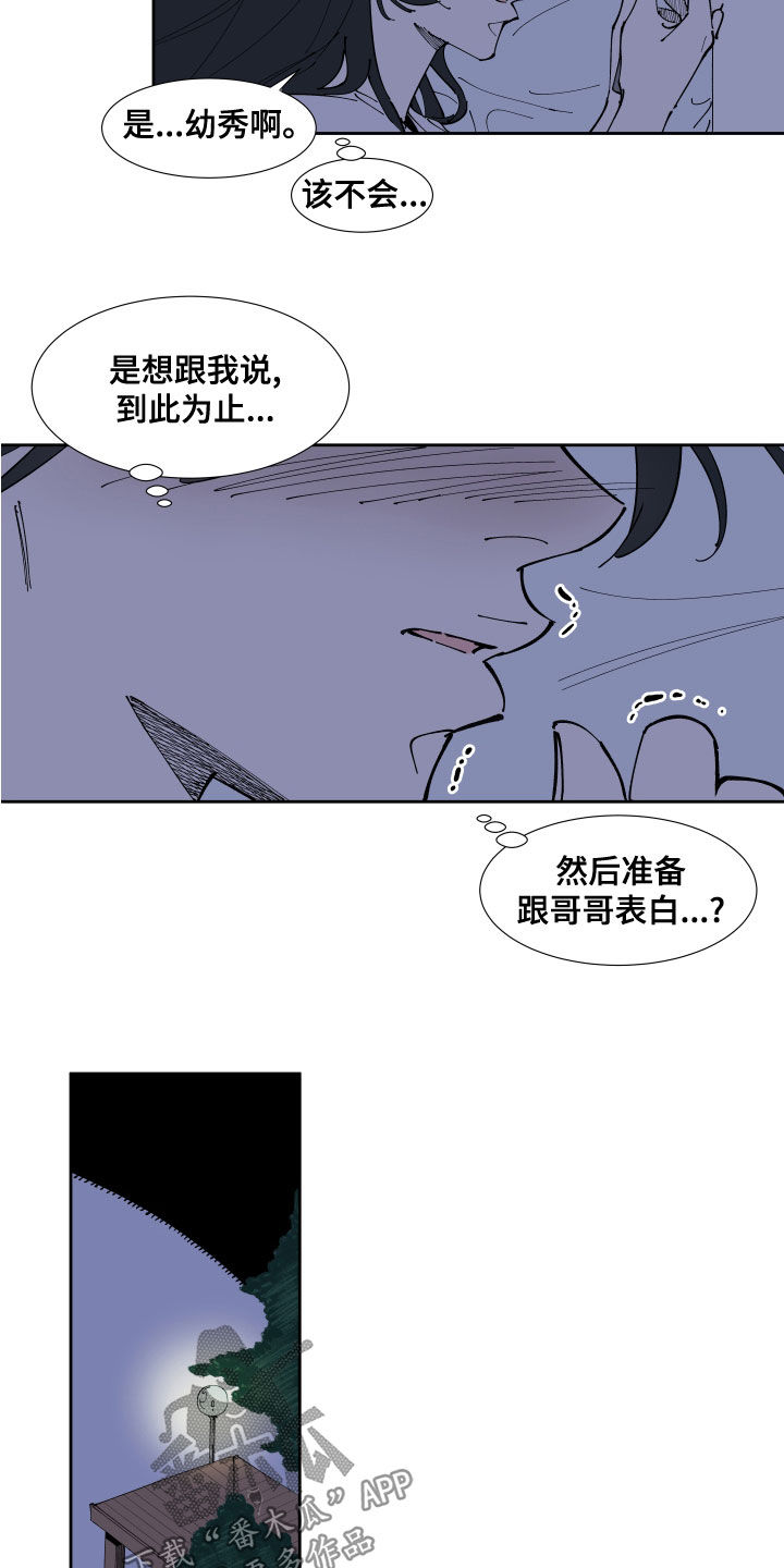 别样的恋人计划百度网盘漫画,第28章：你不喜欢我4图