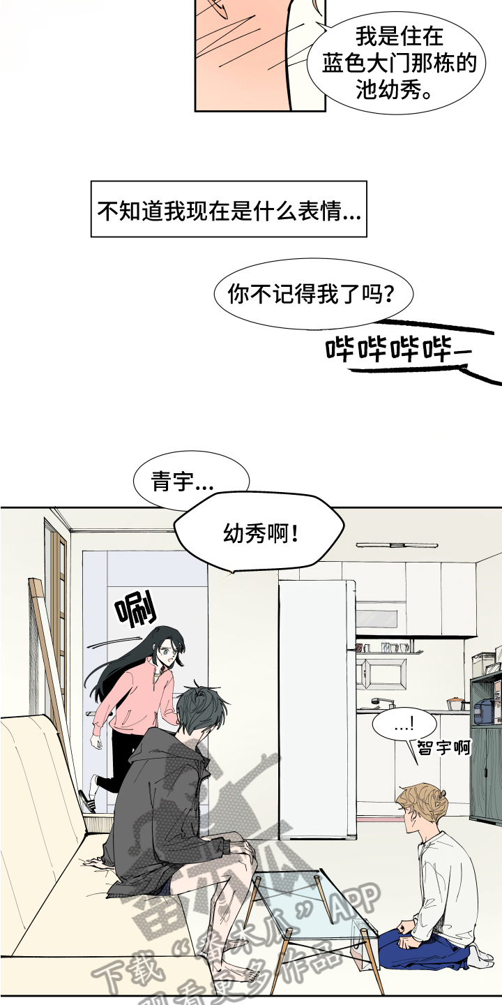 别样的恋人计划百度网盘漫画,第8章：提示3图