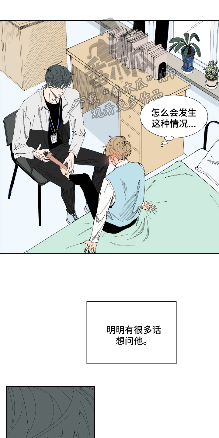 别样的恋人计划百度网盘漫画,第16章：称呼1图