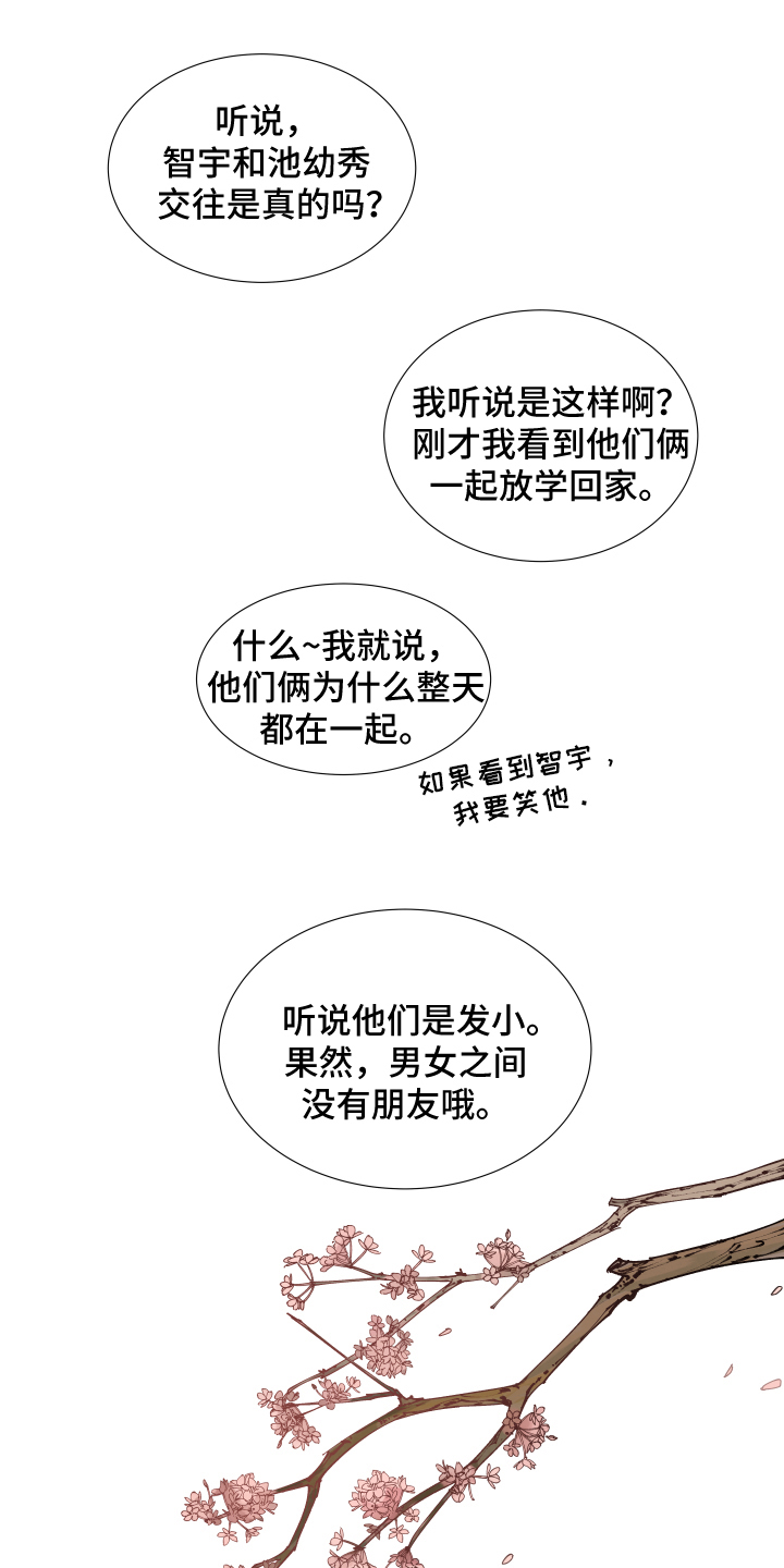 别样的相遇小说漫画,第1章：恋人1图