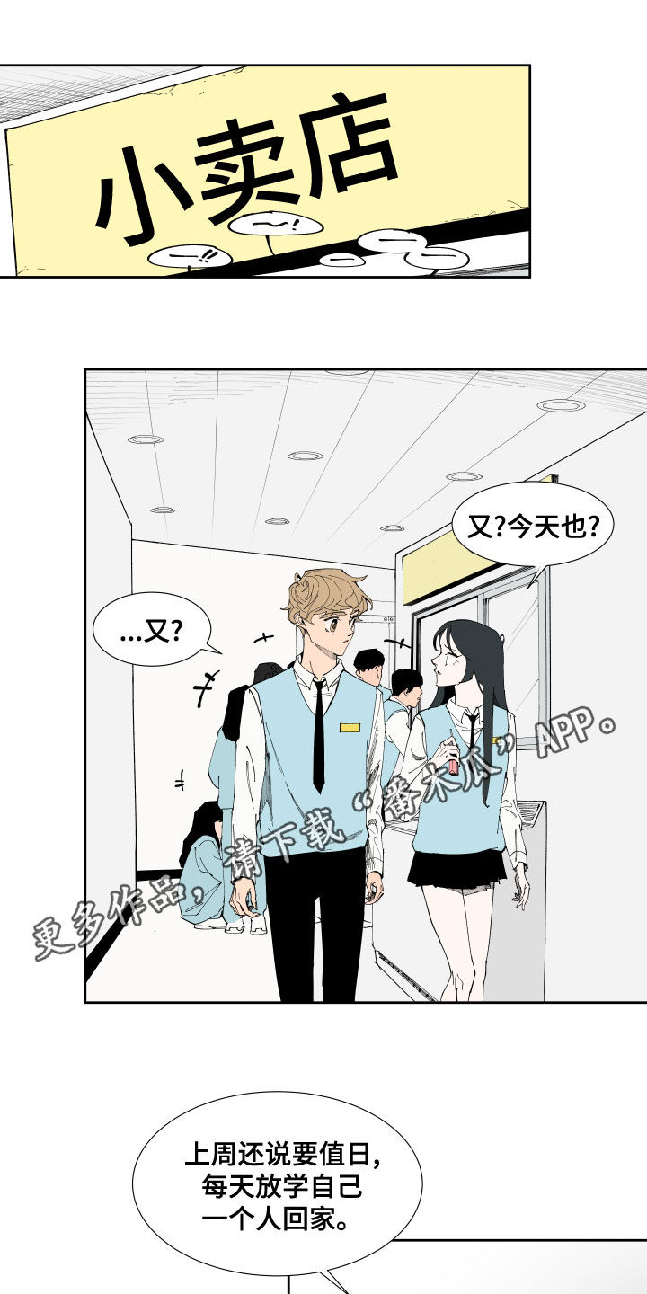 别样的恋人计划百度网盘漫画,第19章：不及格1图