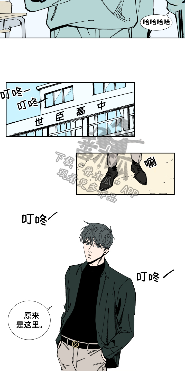 拯救恋人计划漫画,第14章：实习老师3图