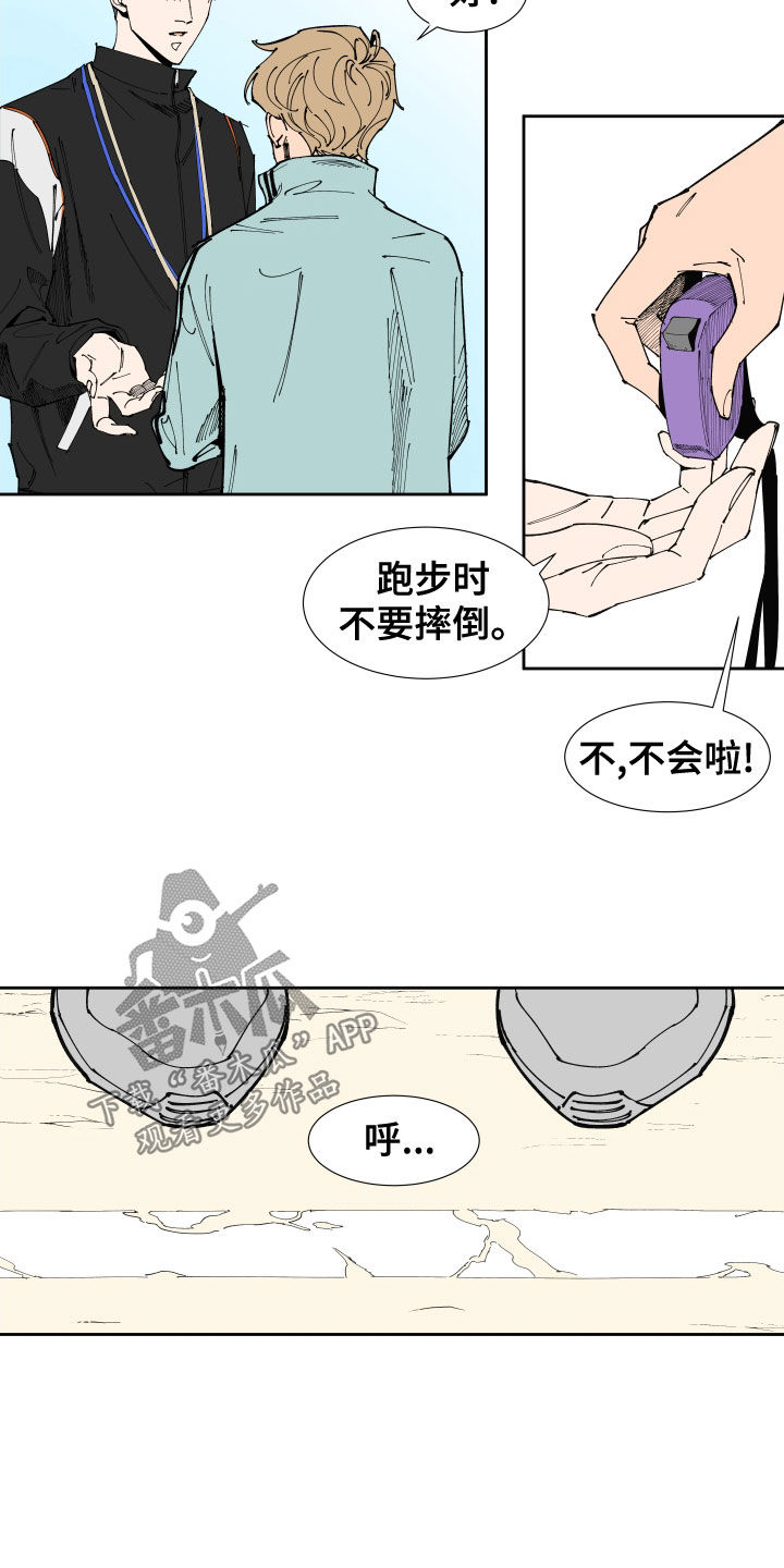 别样的恋人计划百度网盘漫画,第18章：怀疑3图