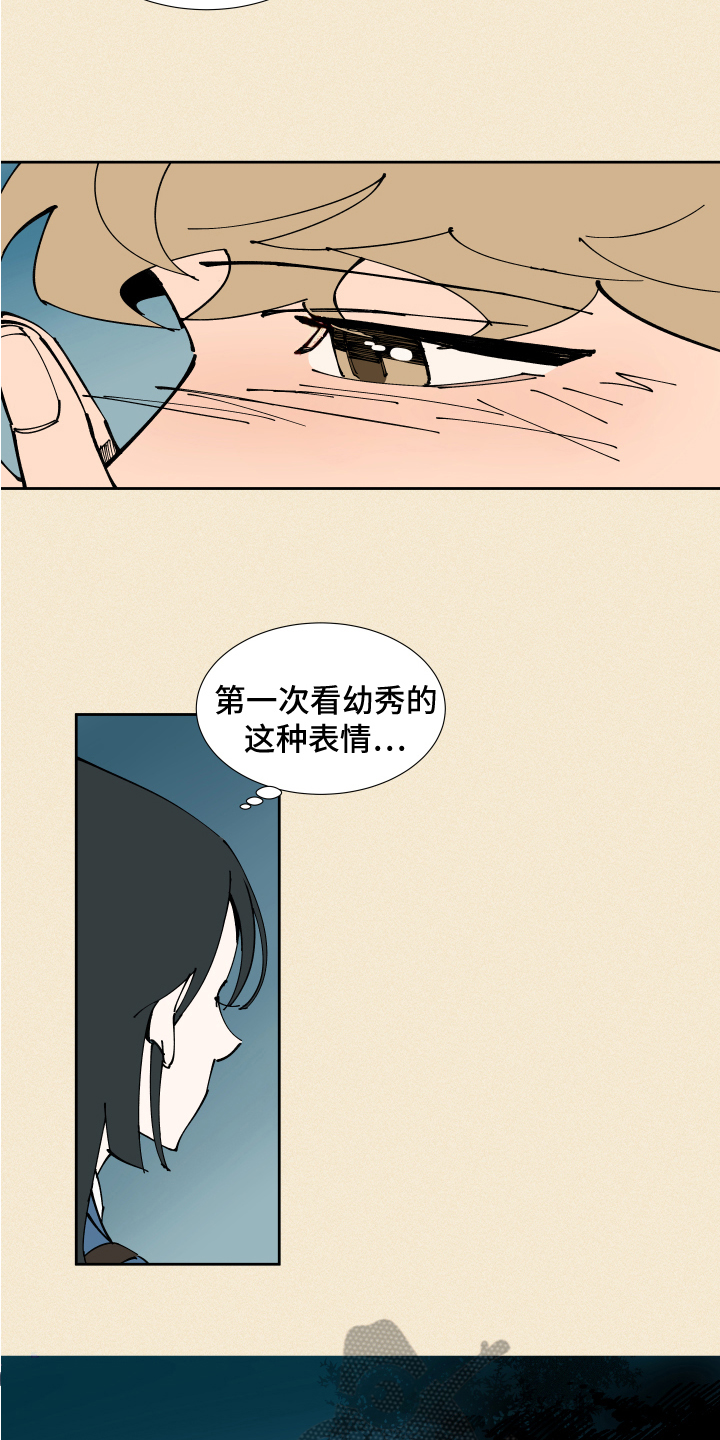 别样的情侣约会漫画,第4章：方法2图
