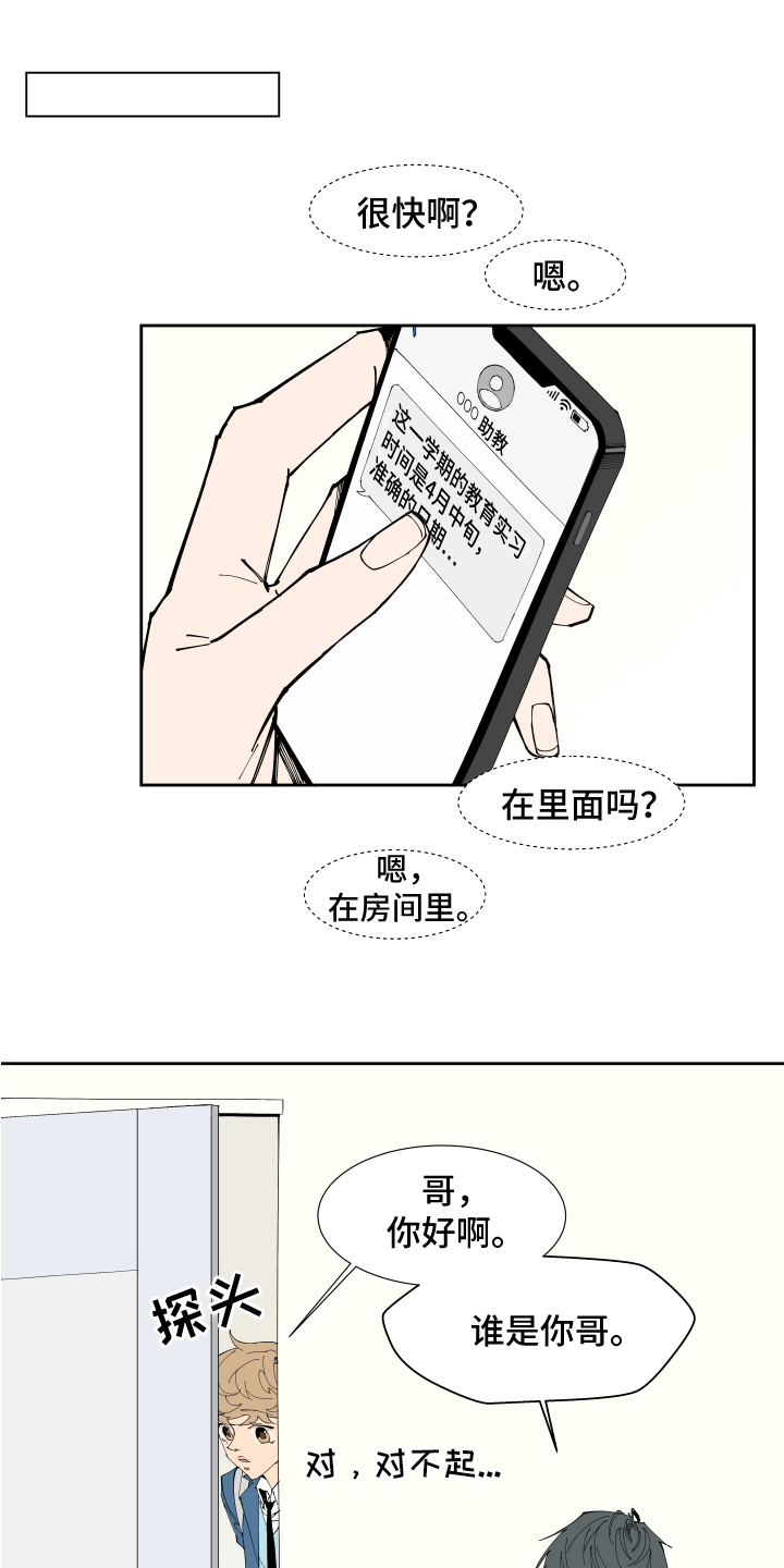 别样的恋爱方法漫画,第2章：紧张1图