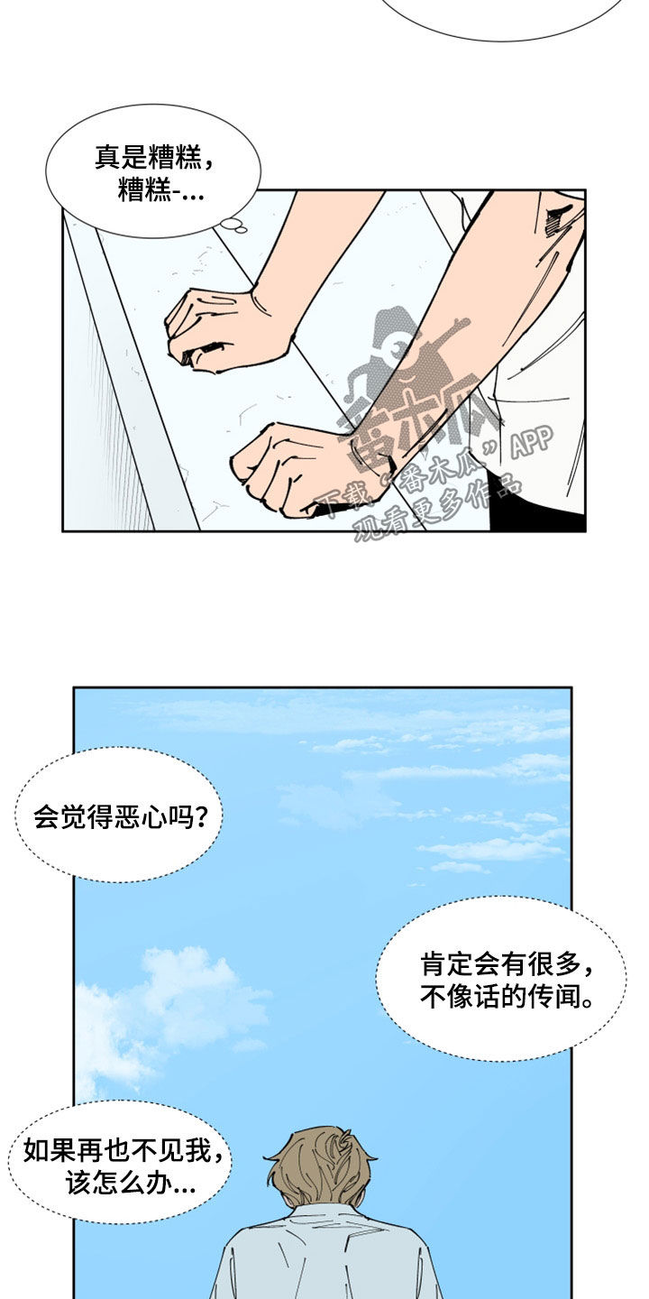 别样的恋爱观点漫画,第34章：寻短见3图