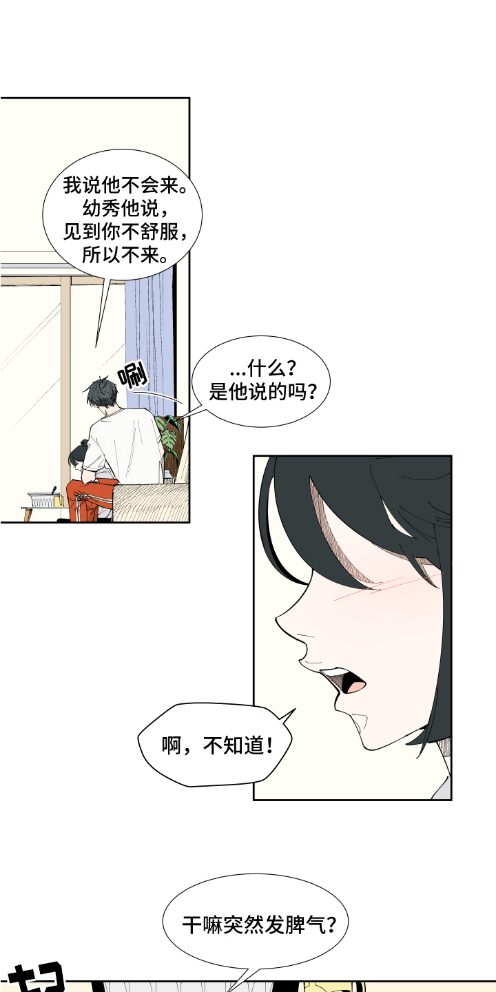别样的恋爱思路漫画,第10章：照片5图