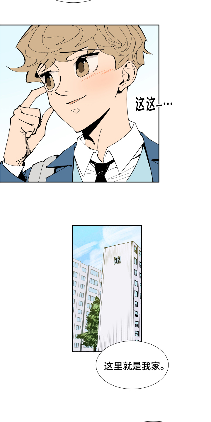 别样的相遇小说漫画,第1章：恋人5图