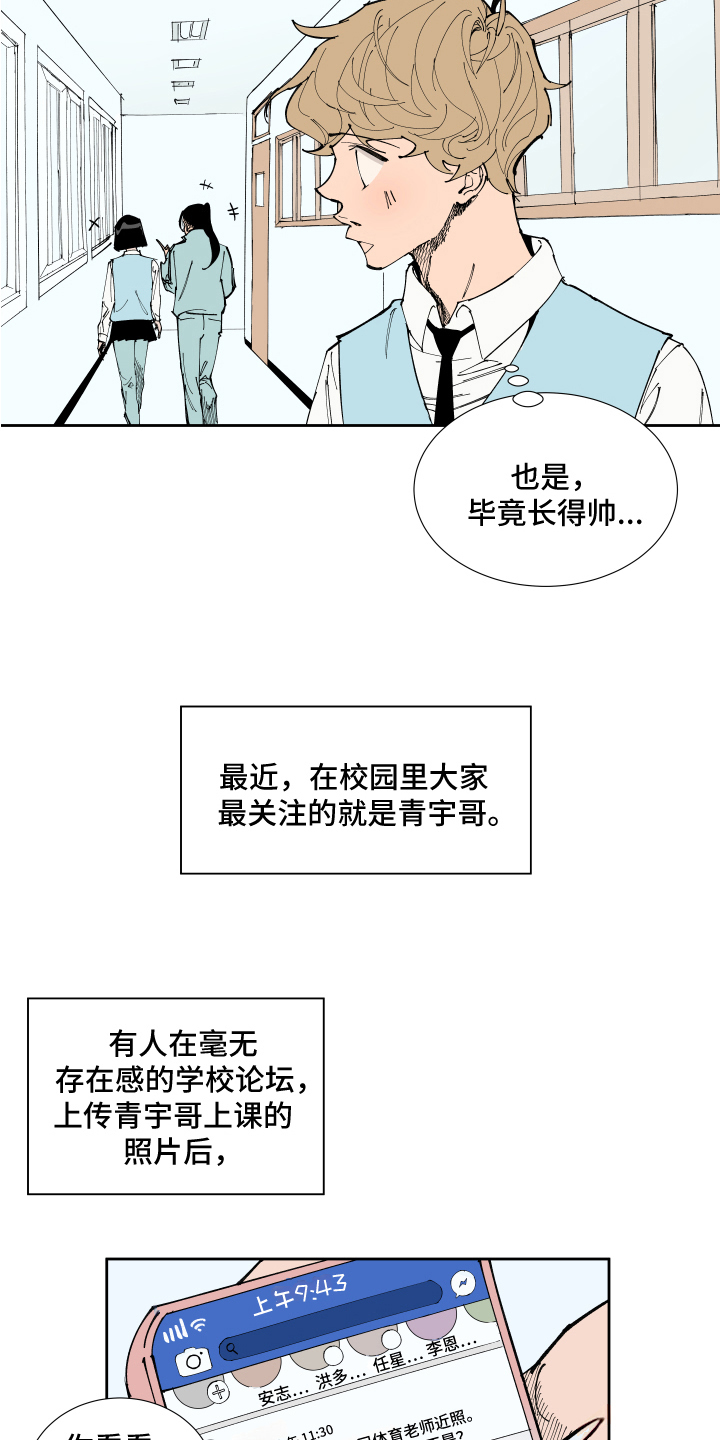 别样的恋人计划百度网盘漫画,第15章：受伤2图