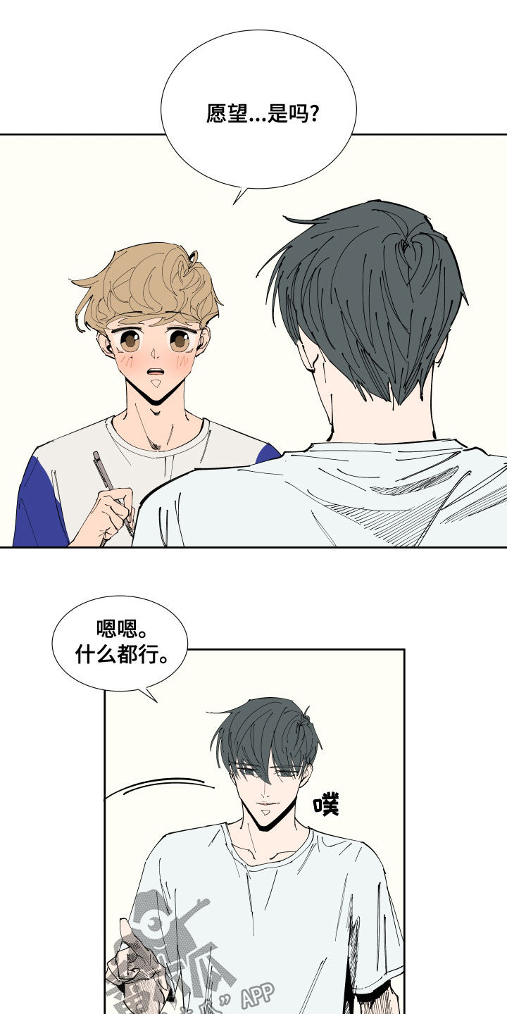 拯救恋人计划漫画,第21章：试探5图