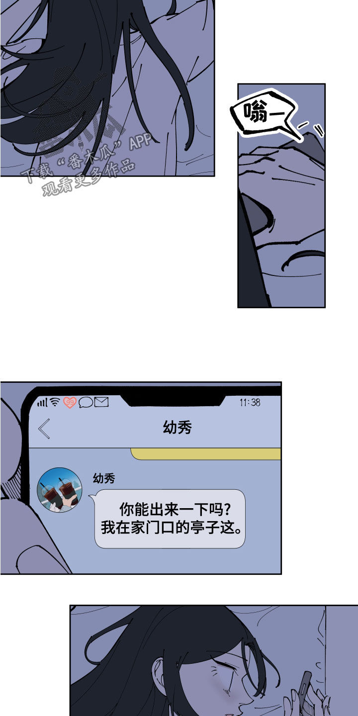 别样的恋人计划百度网盘漫画,第28章：你不喜欢我3图
