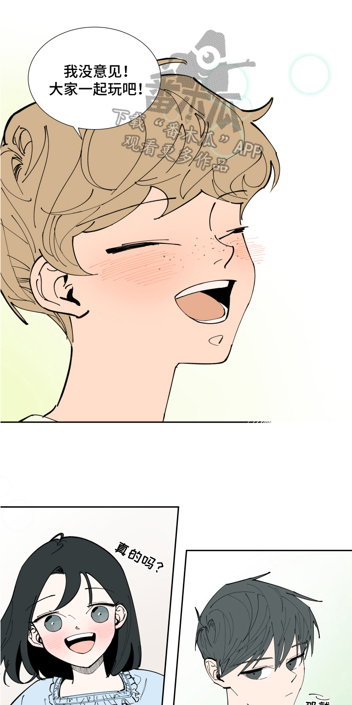 拯救恋人计划漫画,第12章：问题1图