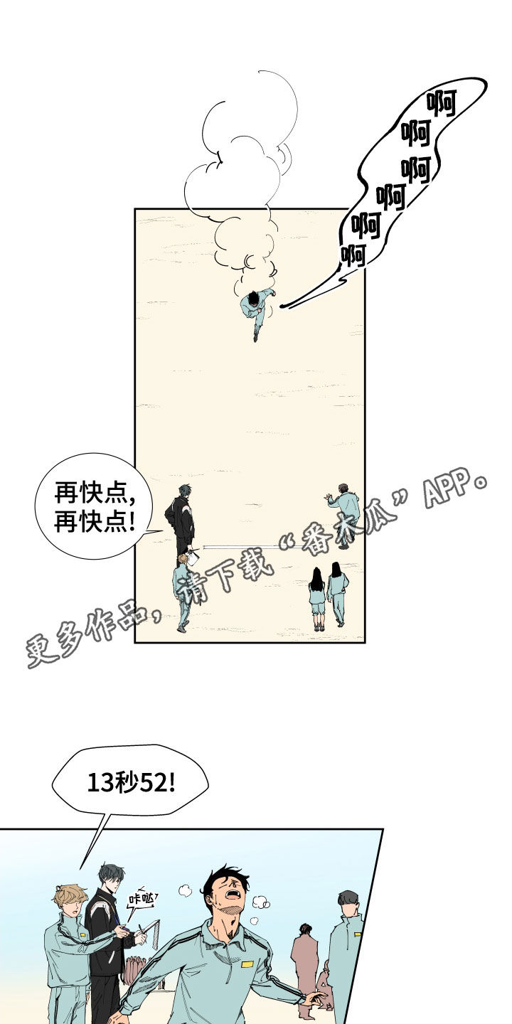 别样的恋人计划百度网盘漫画,第18章：怀疑1图