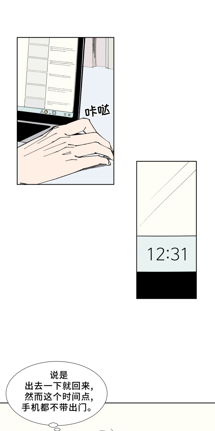 别样的恋爱观解析漫画,第29章：劝导1图