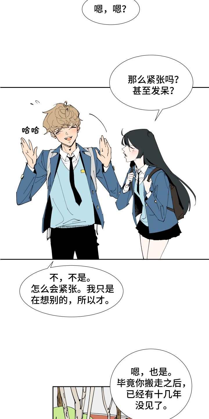 别样的相遇小说漫画,第1章：恋人3图