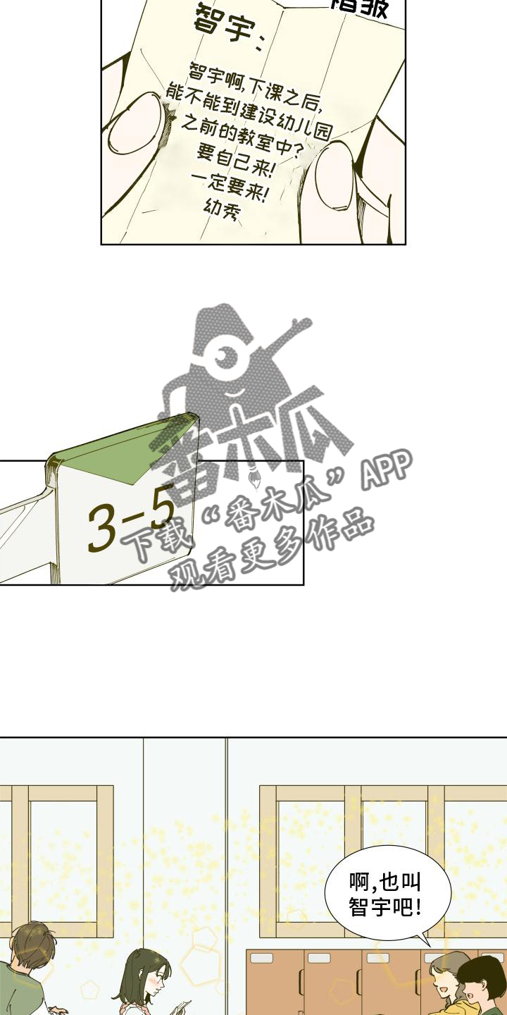 别样的恋人计划百度网盘漫画,第31章：愤怒3图