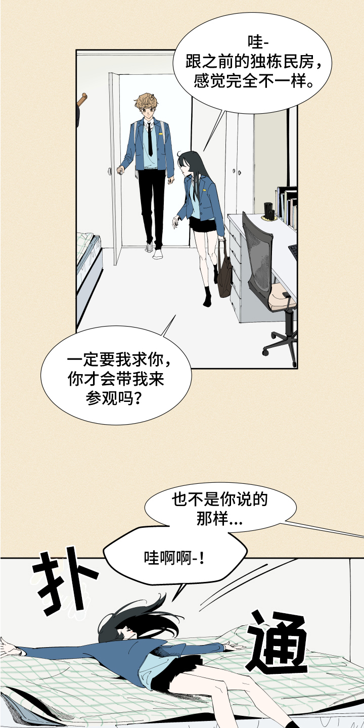 别样的恋爱方法漫画,第3章：发现3图