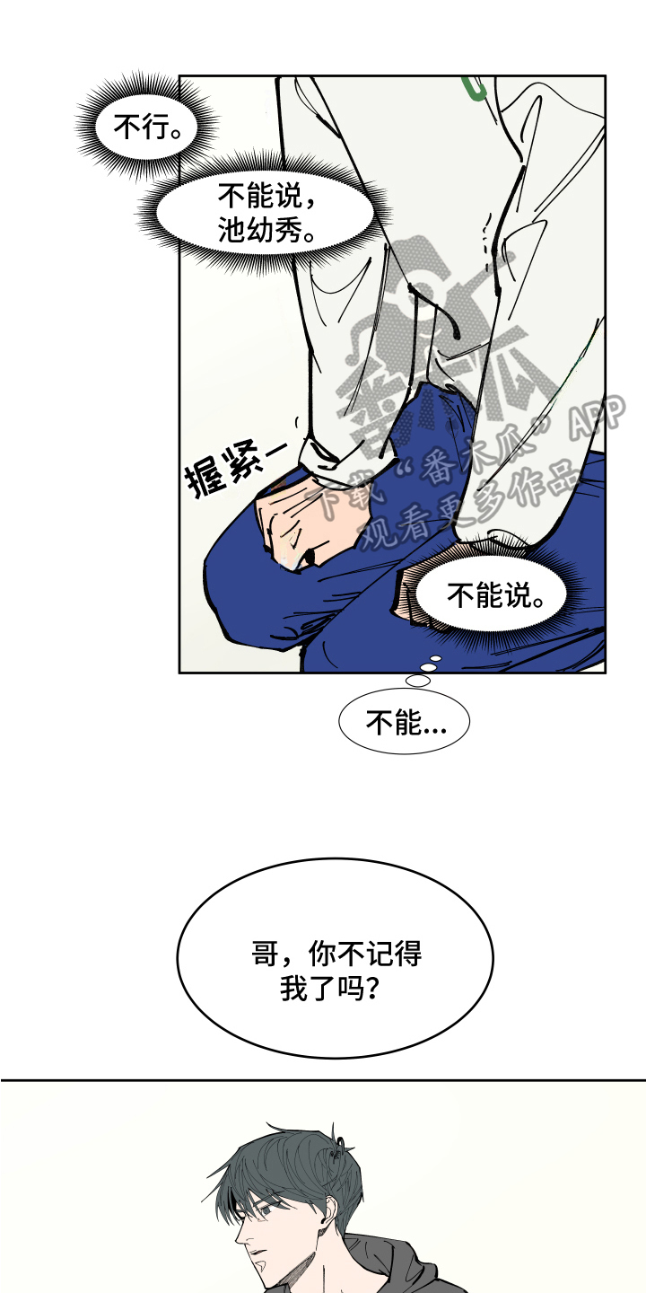 别样的恋人计划百度网盘漫画,第8章：提示1图