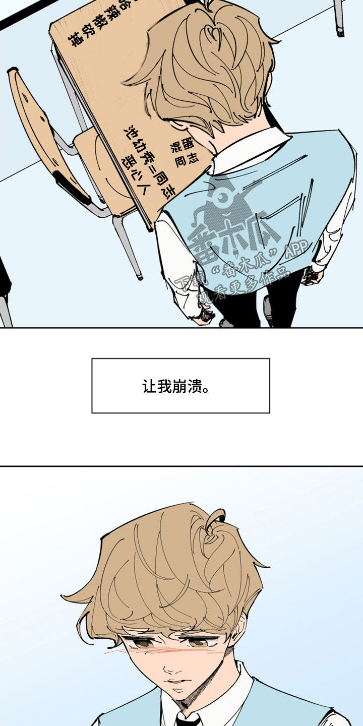 别样的恋人计划百度网盘漫画,第32章：流言蜚语4图