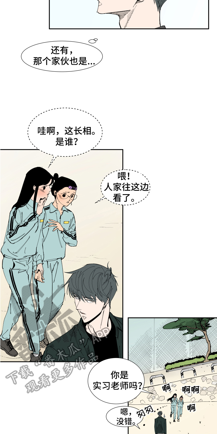 拯救恋人计划漫画,第14章：实习老师5图