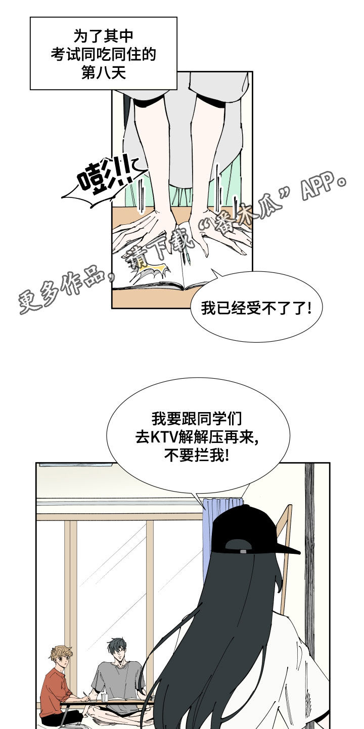 拯救恋人计划漫画,第21章：试探1图