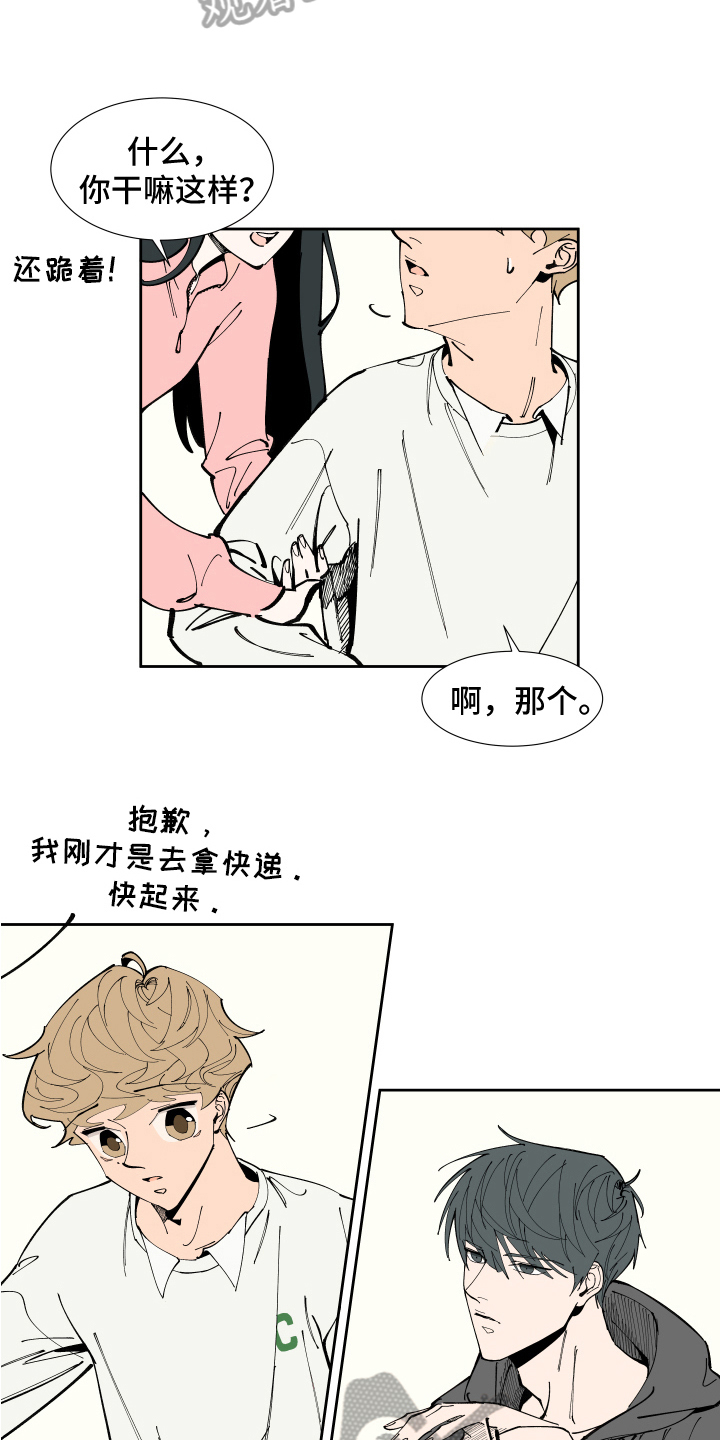 别样的恋人计划百度网盘漫画,第8章：提示4图