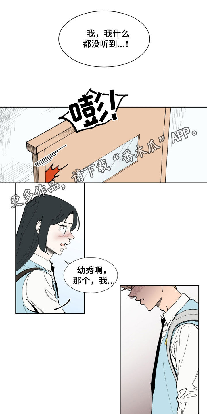 别样的恋人计划百度网盘漫画,第32章：流言蜚语1图