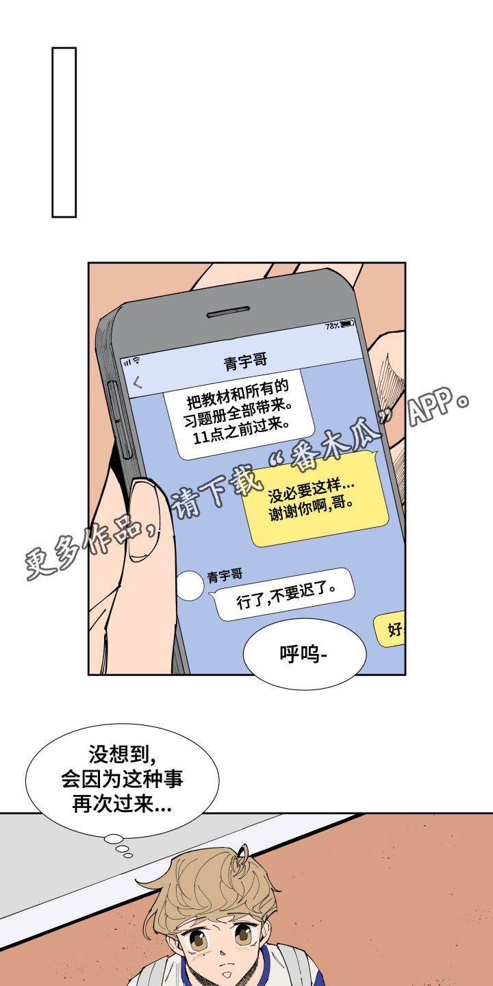 别样的恋人计划百度网盘漫画,第20章：补习1图