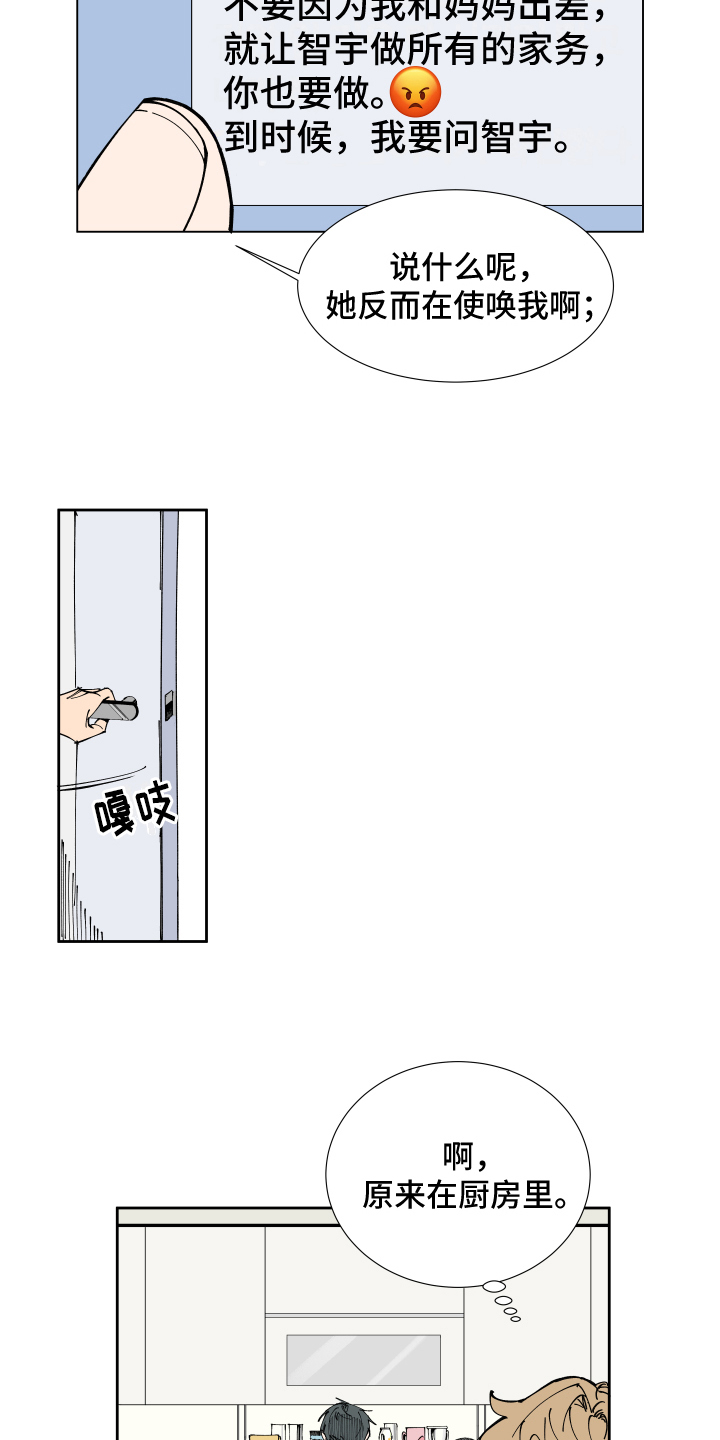 别样的恋爱方法漫画,第2章：紧张3图