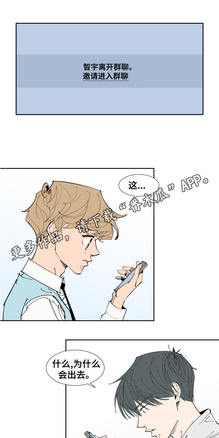别样的恋人计划百度网盘漫画,第27章：恋爱APP1图