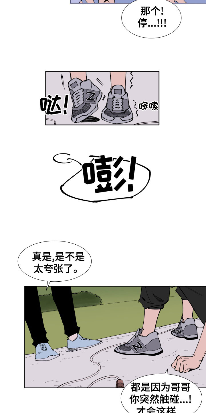 别样的恋爱方法漫画,第23章：回忆3图
