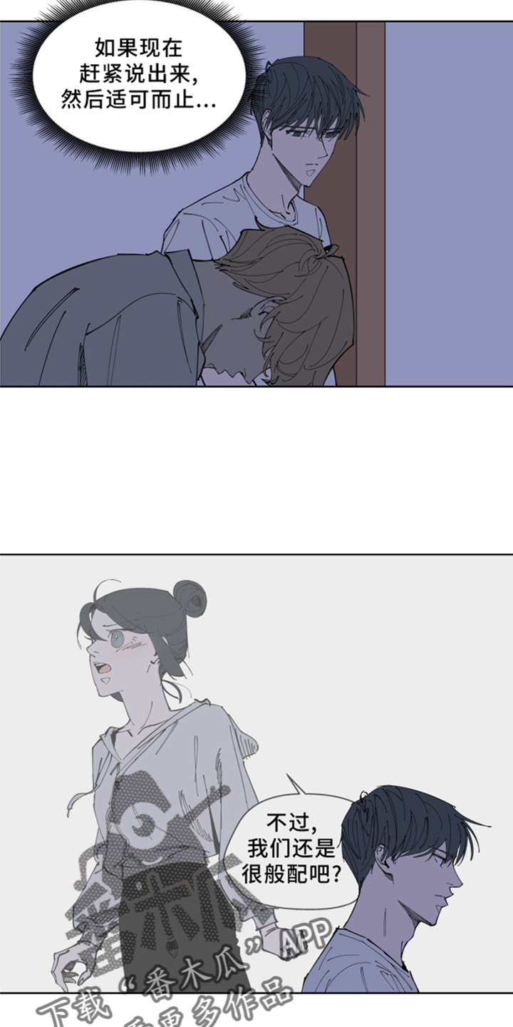 拯救恋人计划漫画,第30章：你还记得吗4图