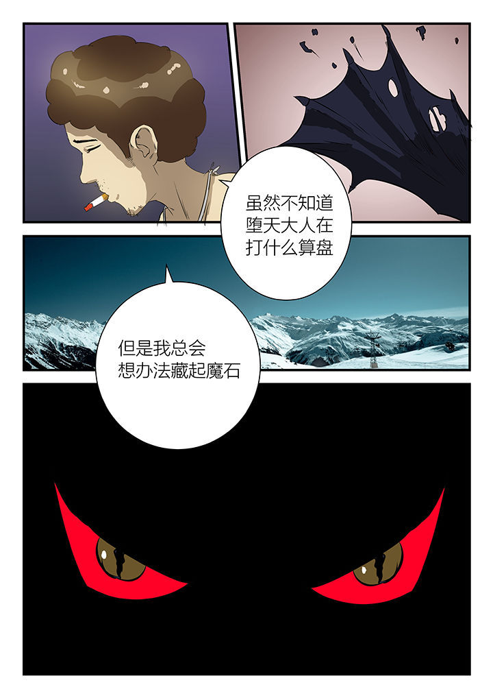 魔石三界漫画,第35章：3图