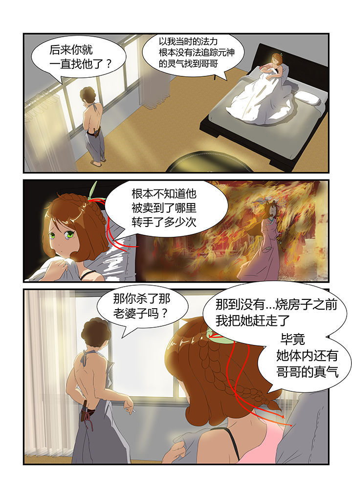 魔石三界漫画,第18章：3图