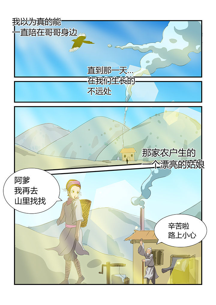 魔石三界漫画,第13章：4图