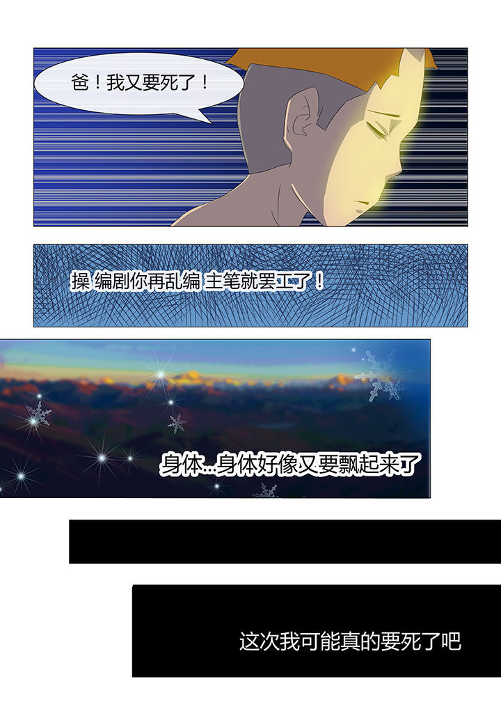 魔石三界漫画,第20章：4图