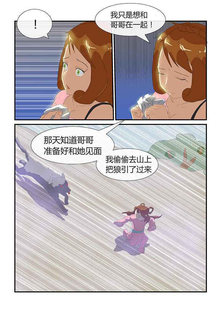 魔石三界漫画,第18章：5图